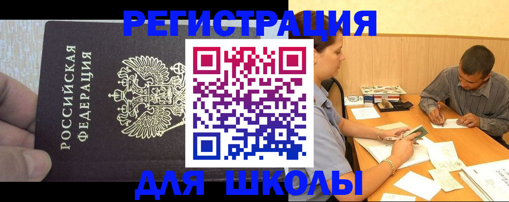 регистрация для школы в Усть-Куте