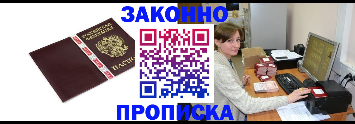 прописка штамп в Усть-Куте